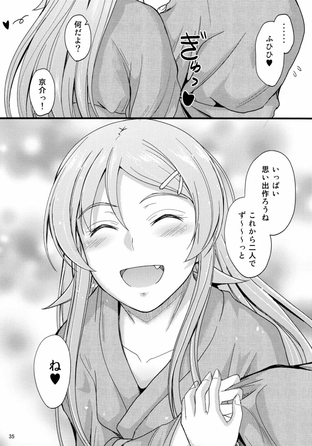 本格的に兄と結ばれるように仕向けてみました - page34