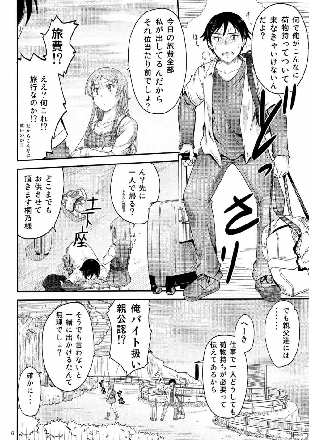 本格的に兄と結ばれるように仕向けてみました - page5