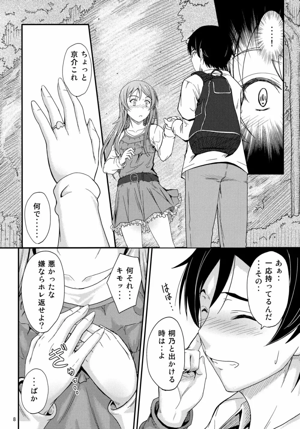 本格的に兄と結ばれるように仕向けてみました - page7