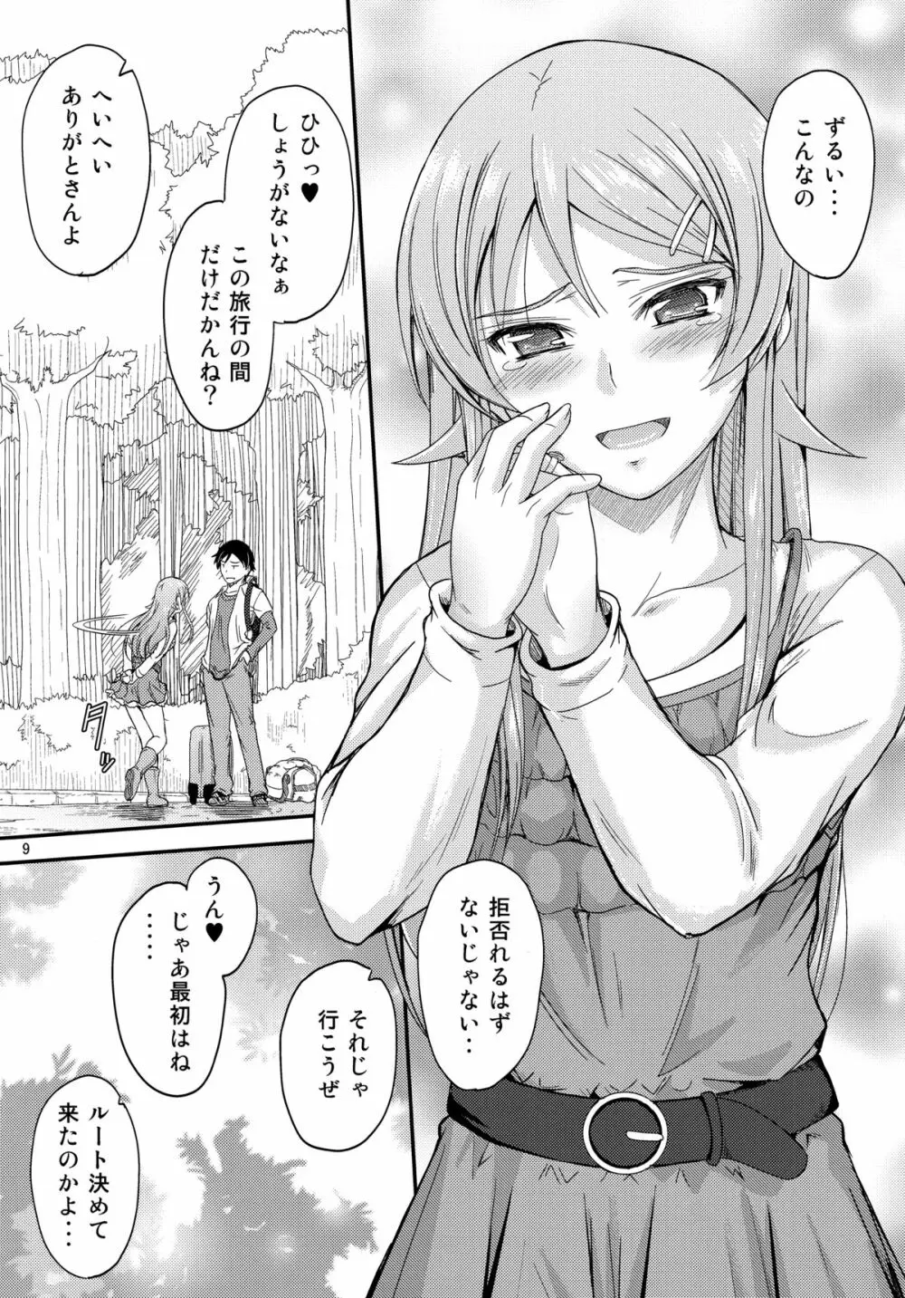 本格的に兄と結ばれるように仕向けてみました - page8