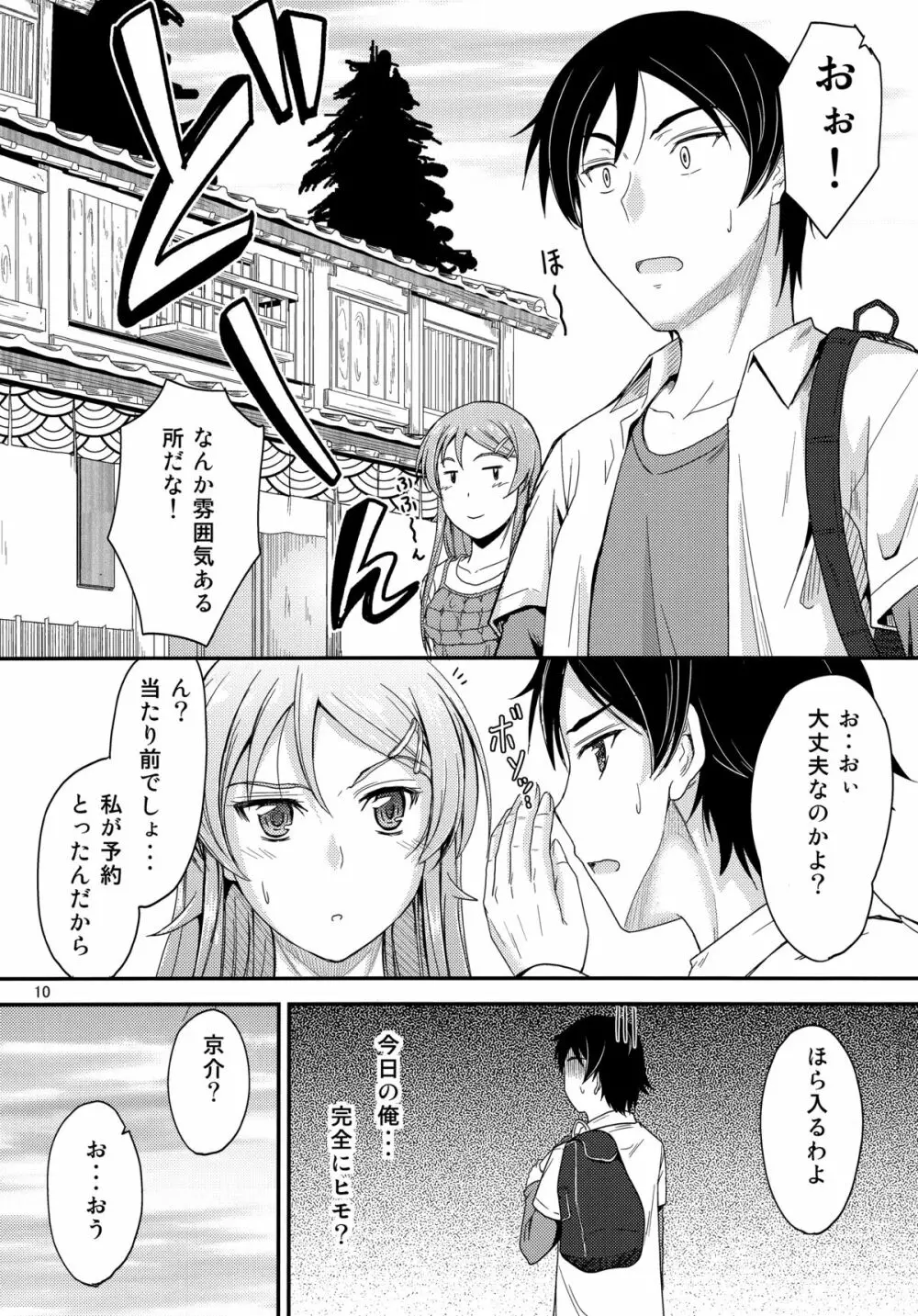 本格的に兄と結ばれるように仕向けてみました - page9