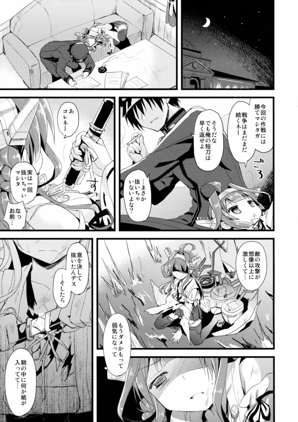 今宵の夢は波、波、波 - page18