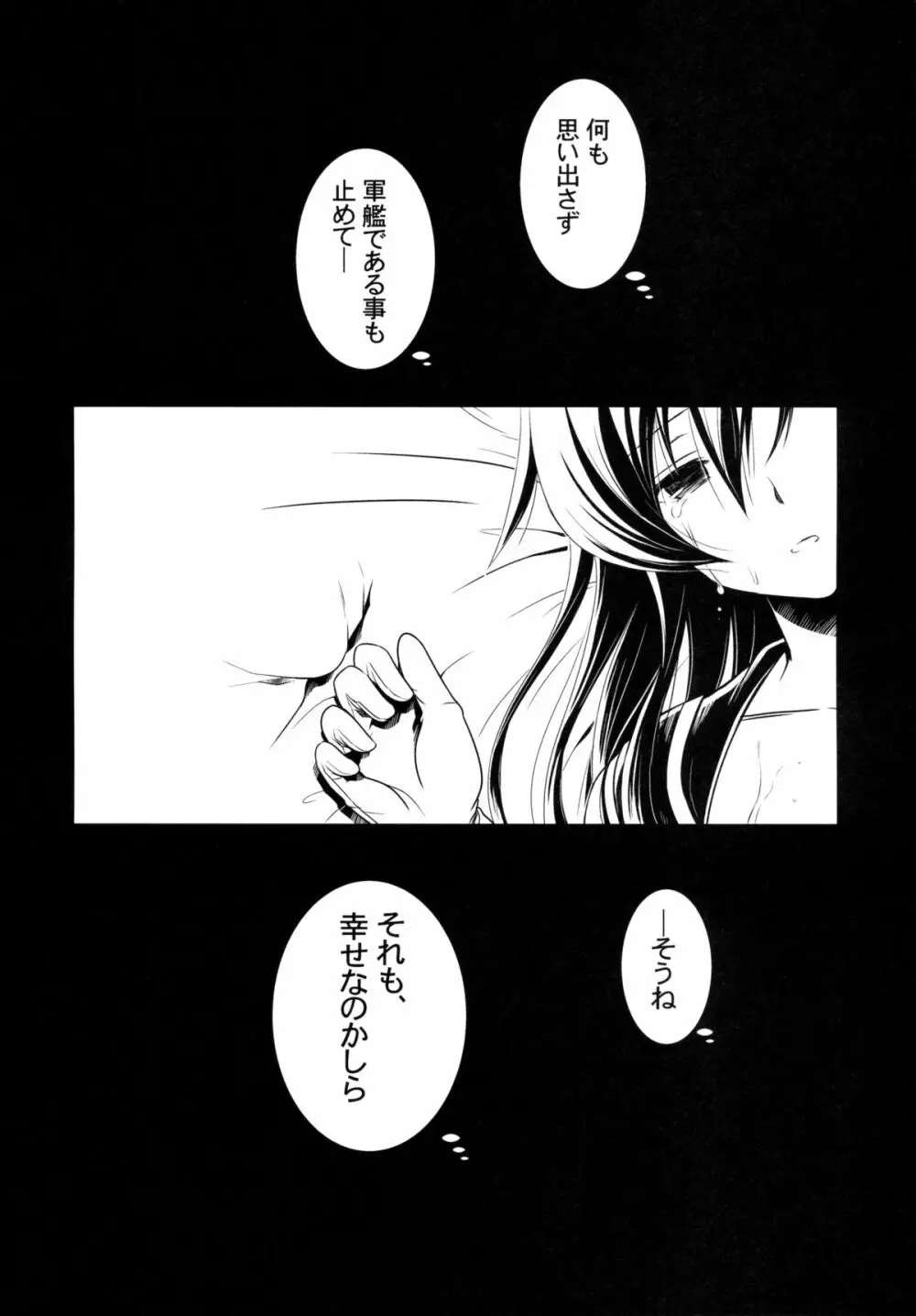 ヤハギニスト - page16