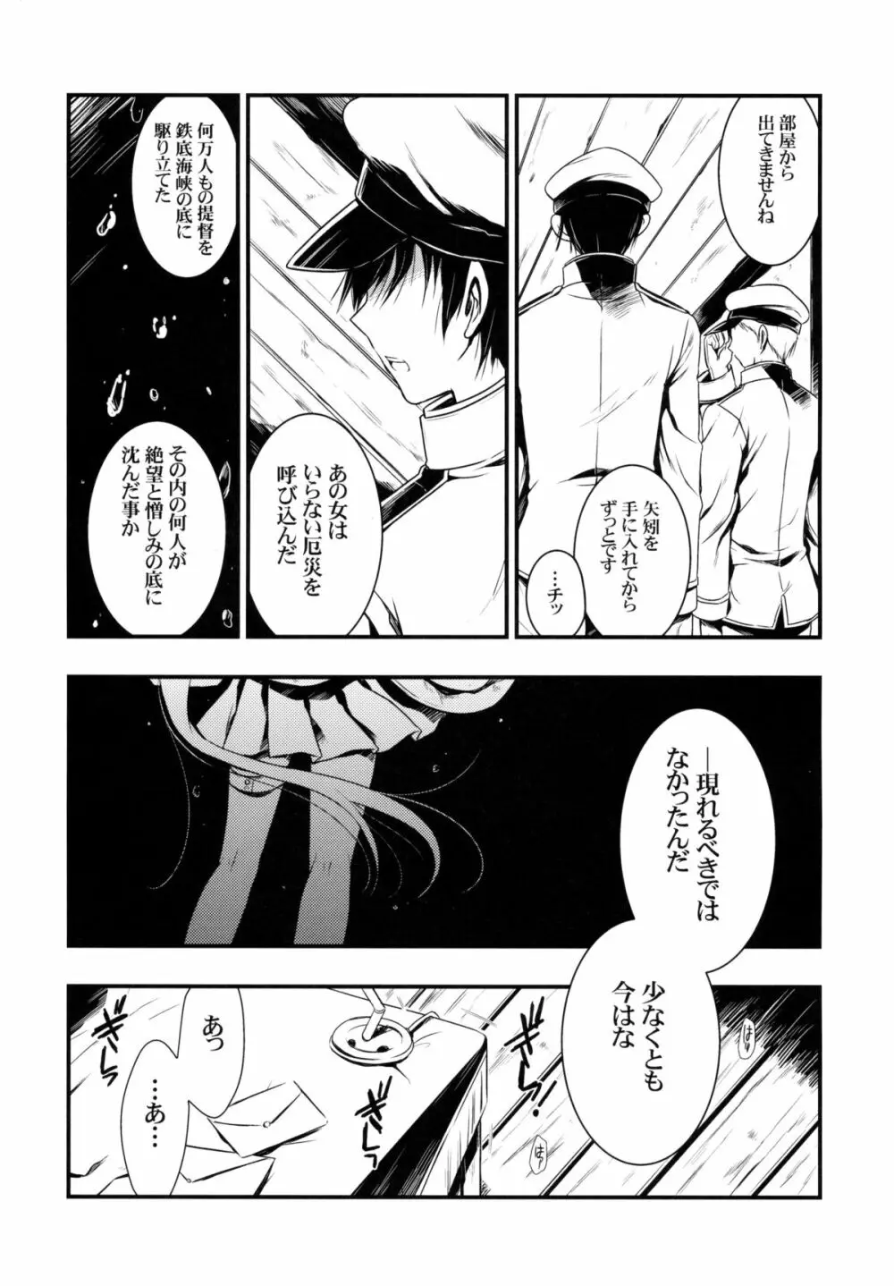 ヤハギニスト - page4