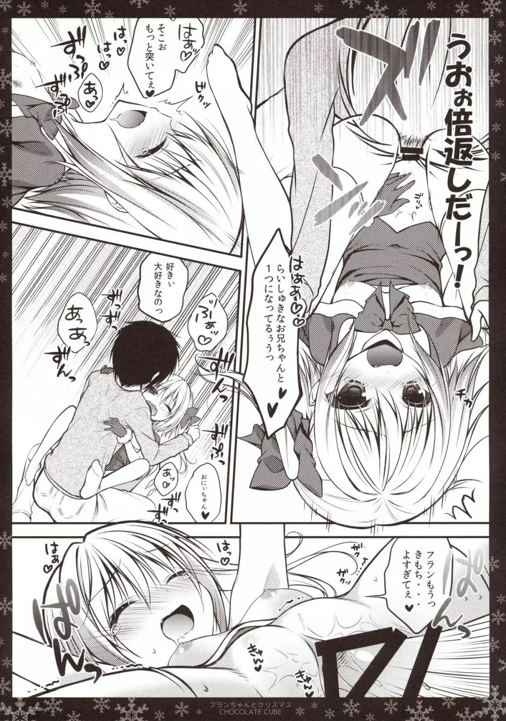 フランちゃんとクリスマス - page12