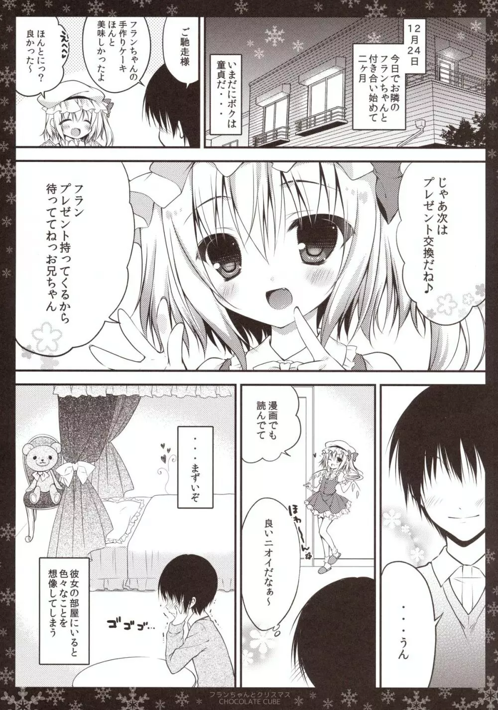 フランちゃんとクリスマス - page5