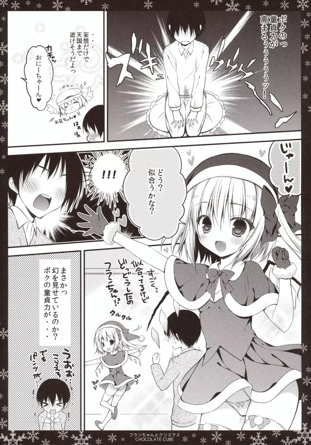 フランちゃんとクリスマス - page6