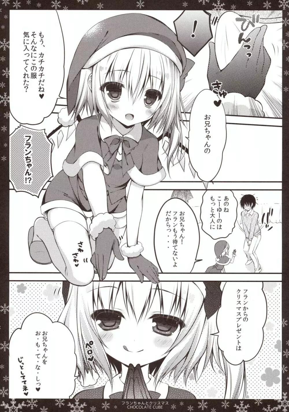 フランちゃんとクリスマス - page7