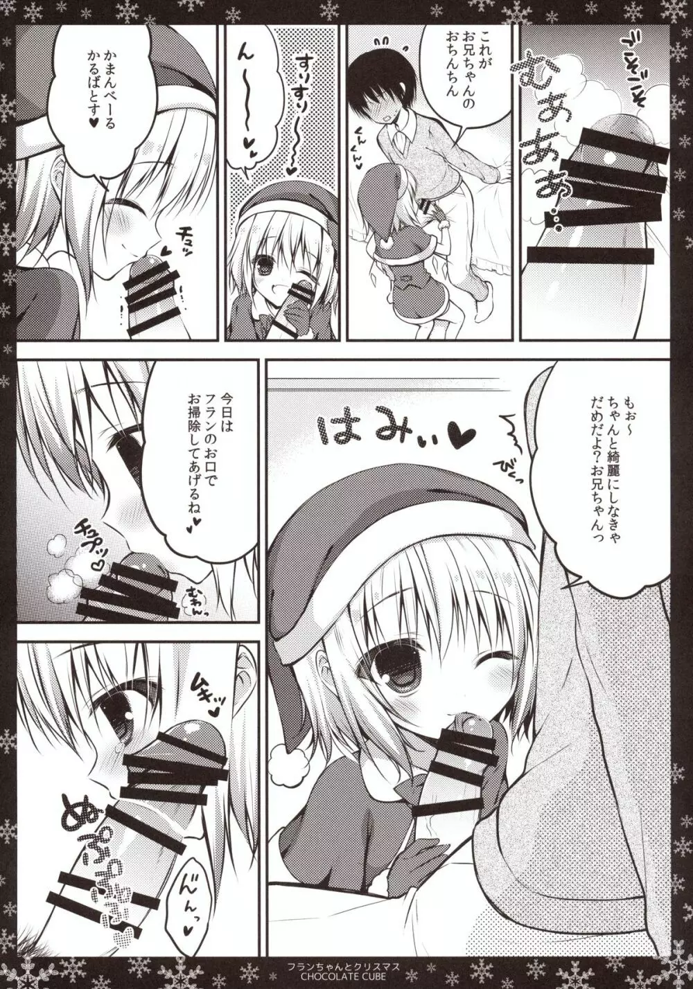 フランちゃんとクリスマス - page8