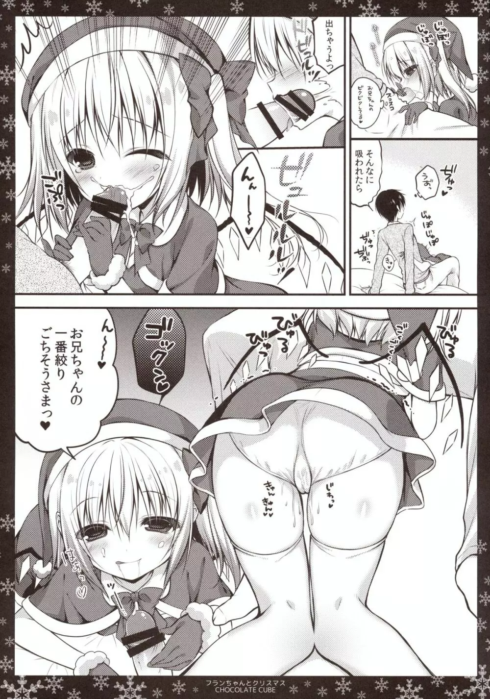 フランちゃんとクリスマス - page9