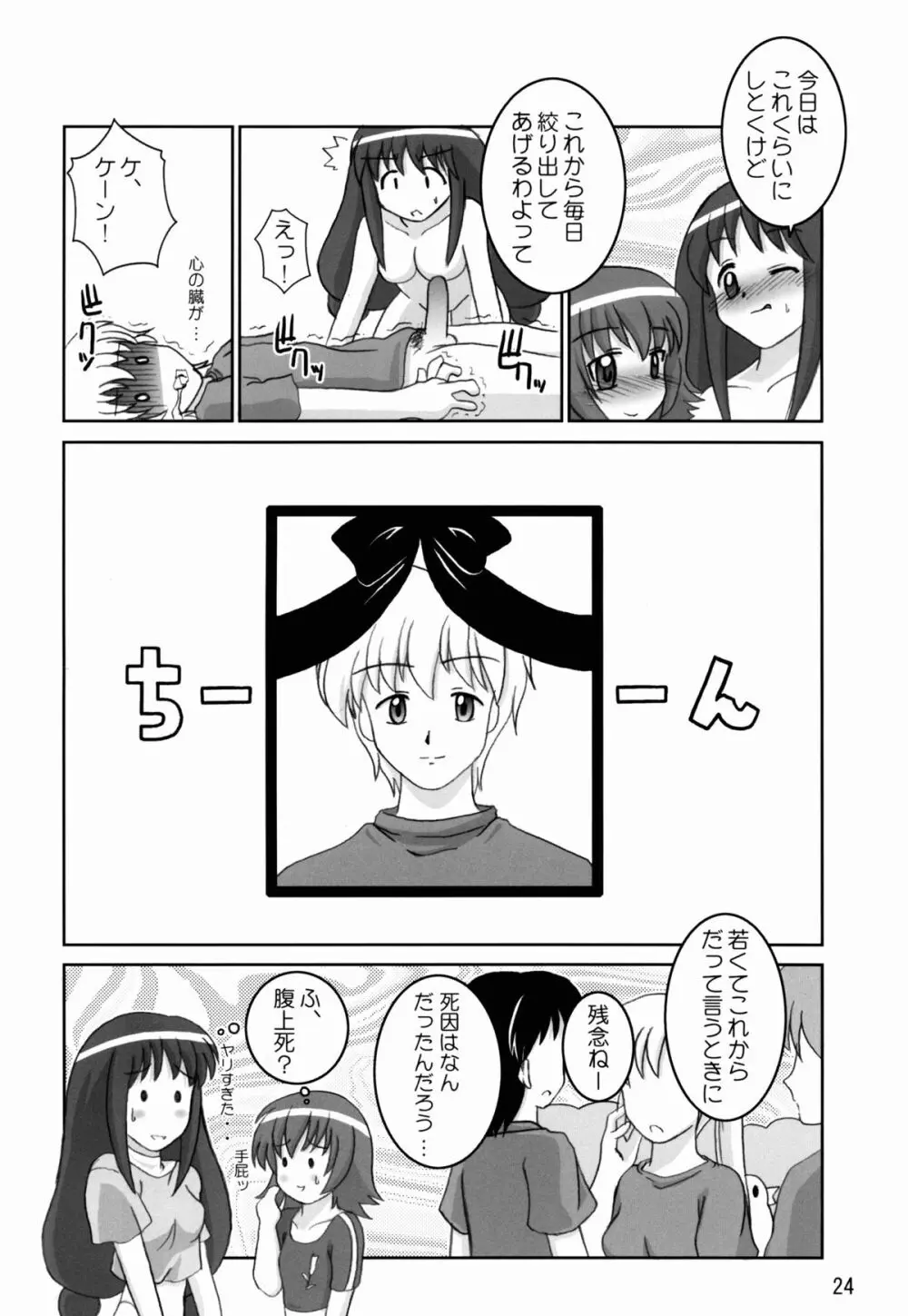 ロゼッタスター Second Stage - page24