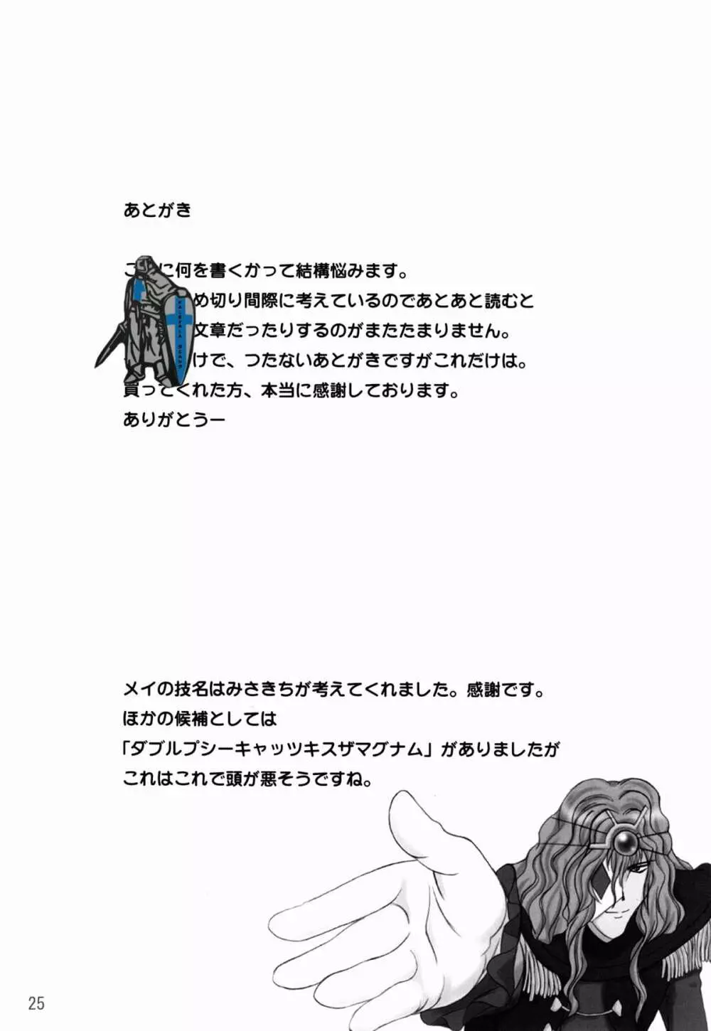 ロゼッタスター Second Stage - page25