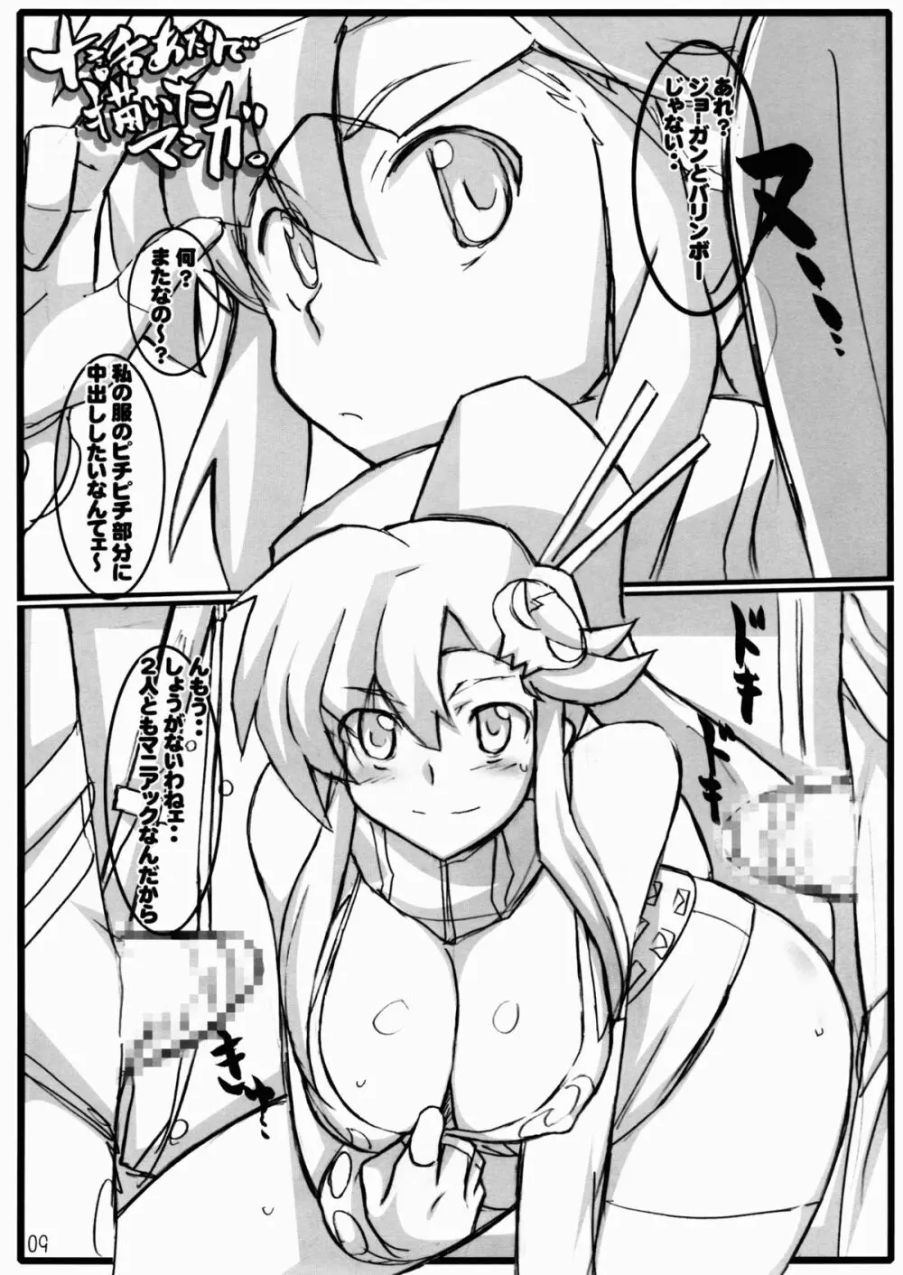 ヨーコとニアのオレがやるっていってんだ本 - page9