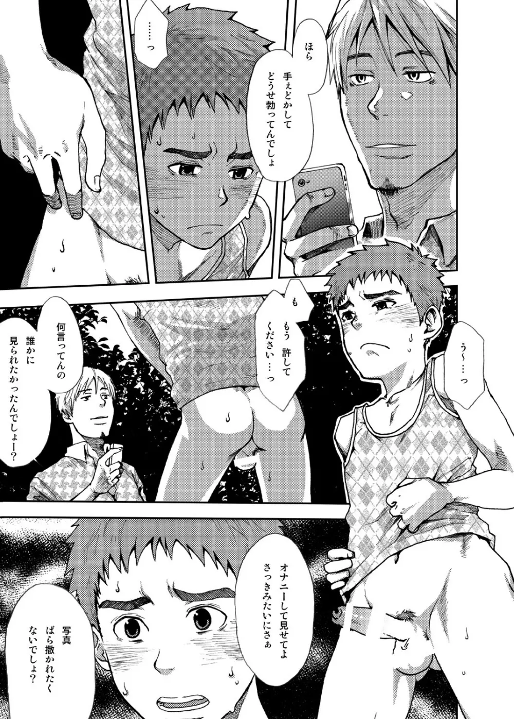 公衆トイレ男子～はじめての、あおかん～1 - page2