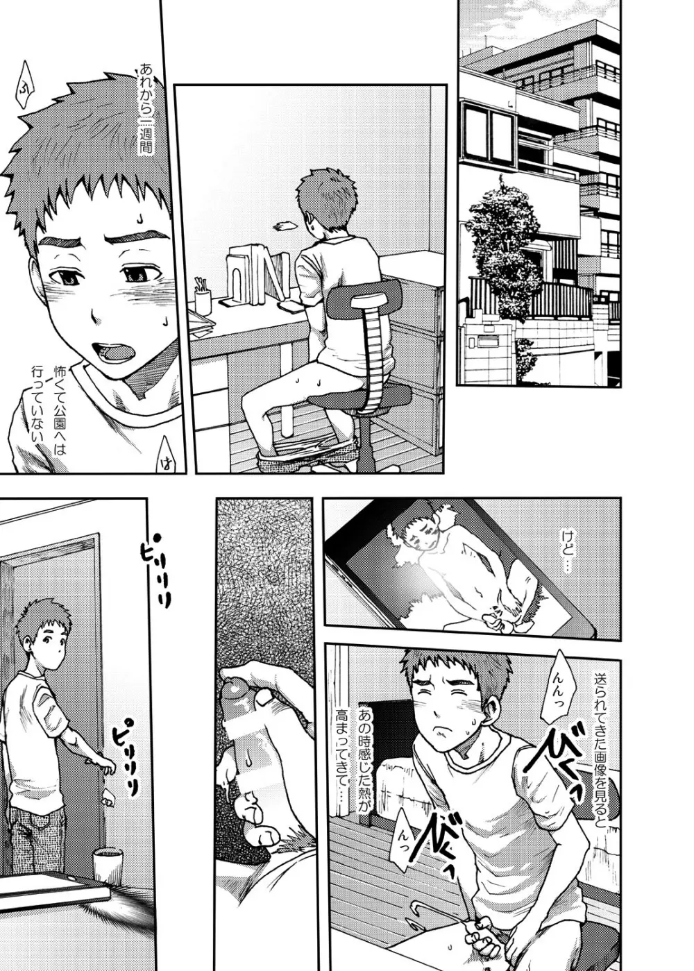 公衆トイレ男子～はじめての、あおかん～1 - page20