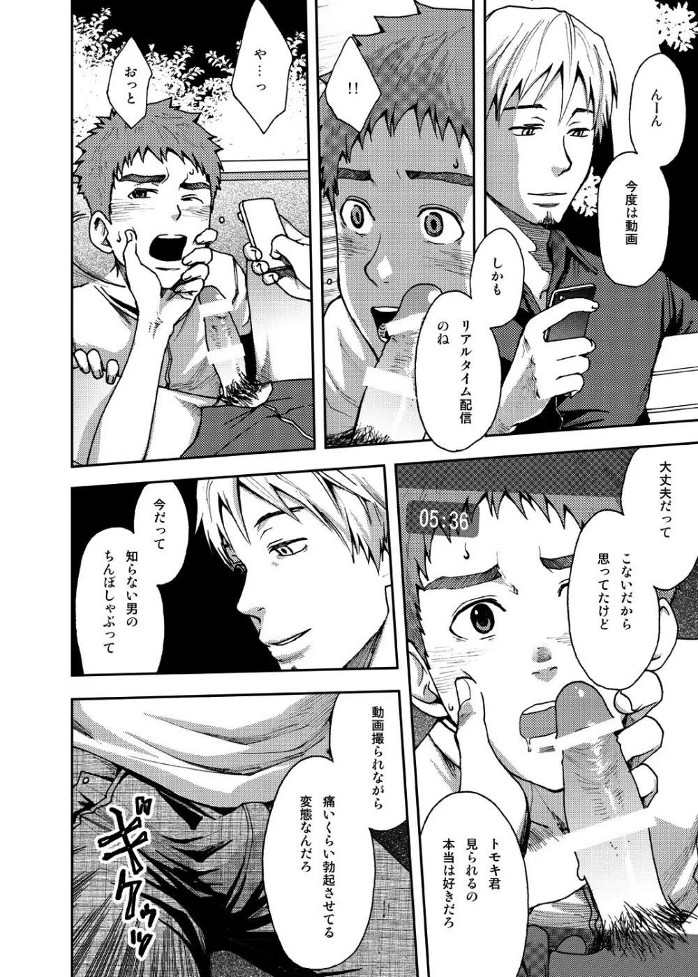 公衆トイレ男子～はじめての、あおかん～1 - page23