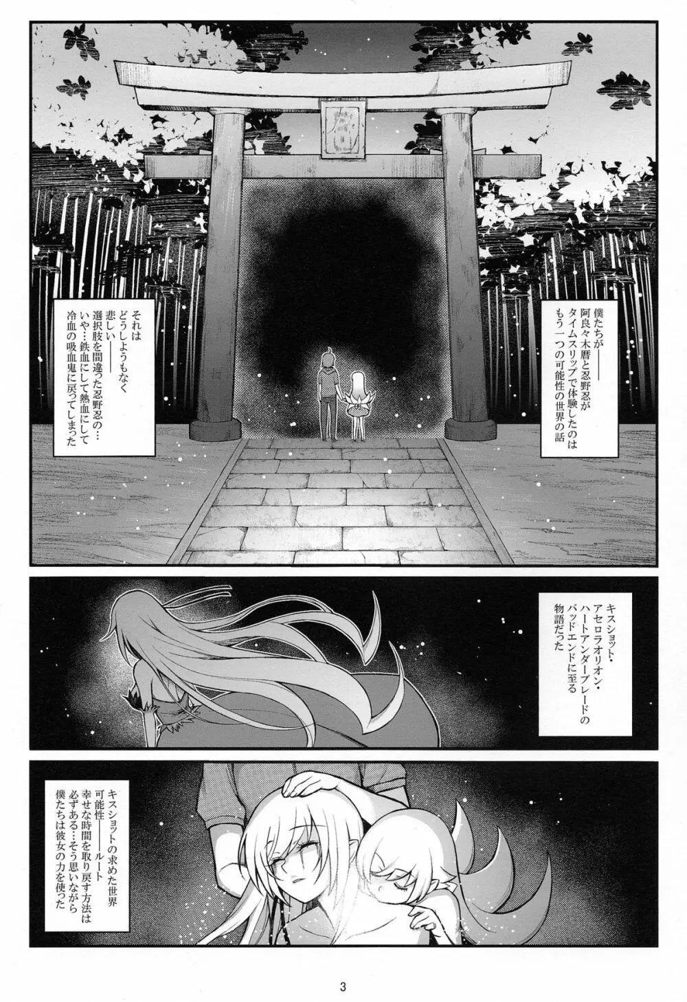 パチ物語 Part8 しのぶハッピールート - page2