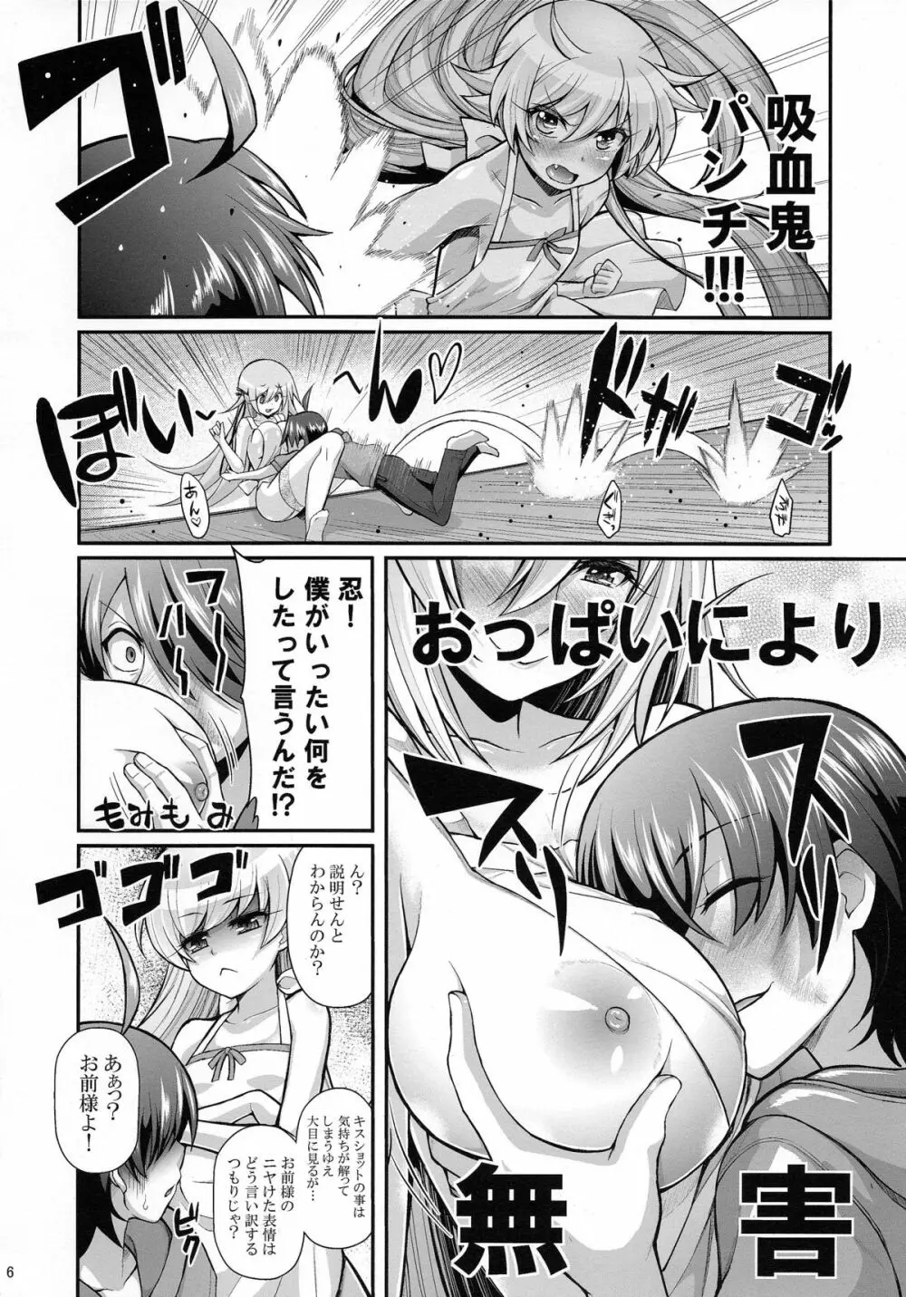 パチ物語 Part8 しのぶハッピールート - page5