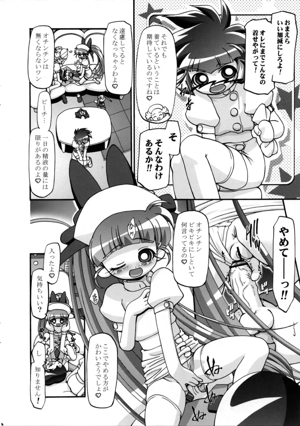 I Love ガールズ - page4