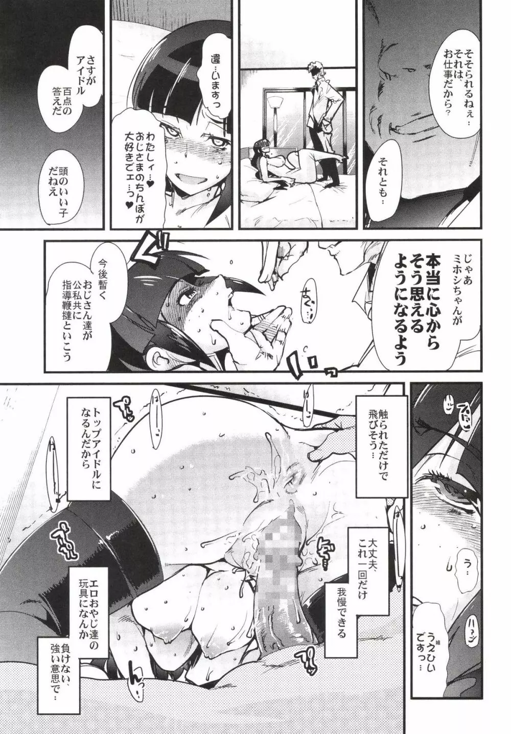 スレイブビルダー - page25