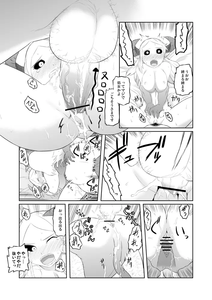 ユーグォの森の歩き方 - page11