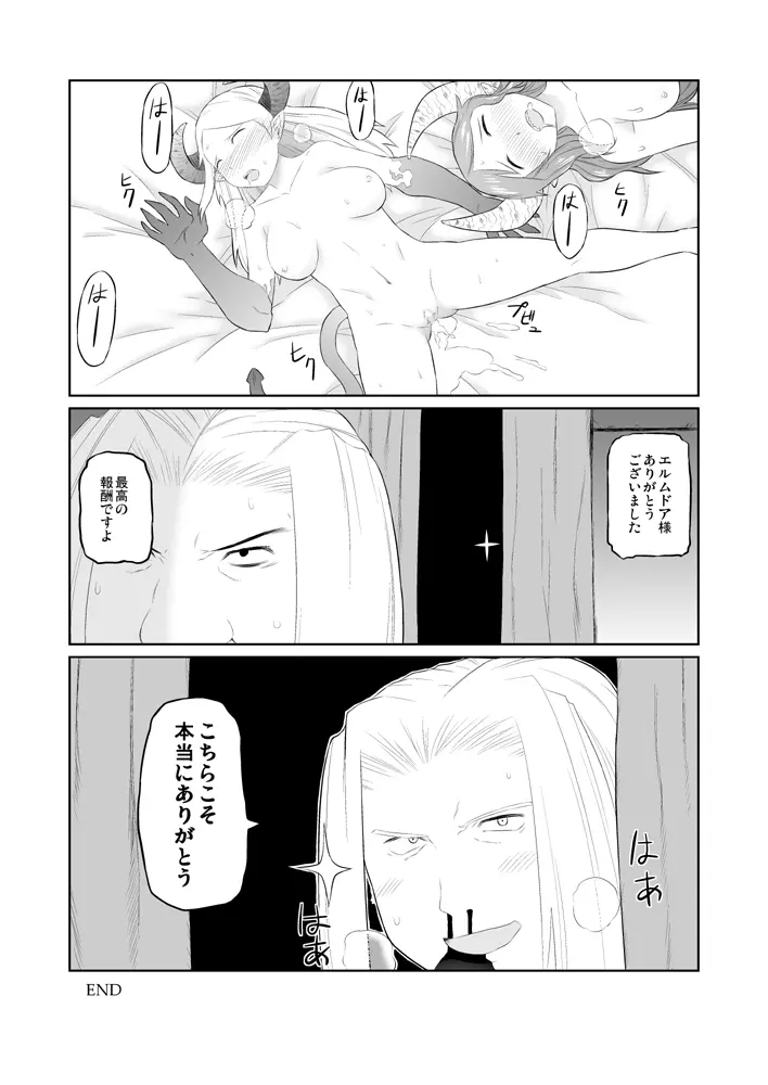 ユーグォの森の歩き方 - page13