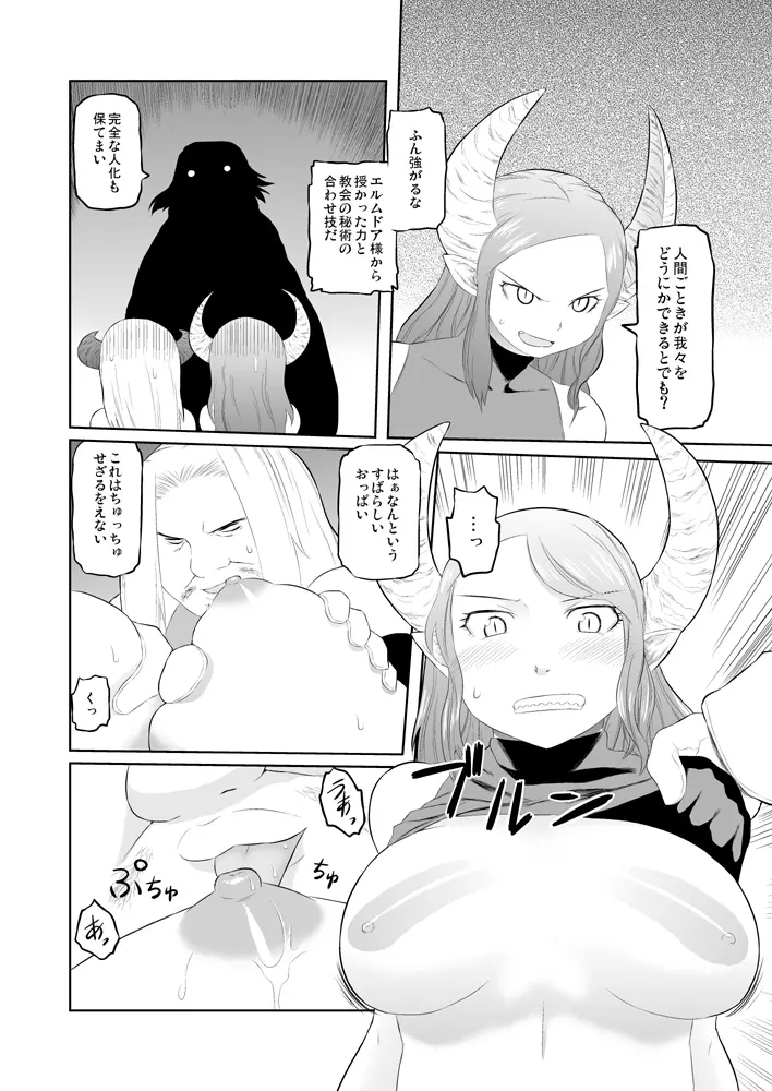 ユーグォの森の歩き方 - page4