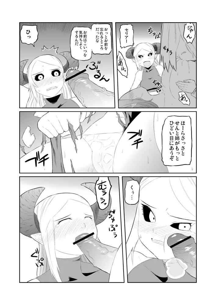 ユーグォの森の歩き方 - page5