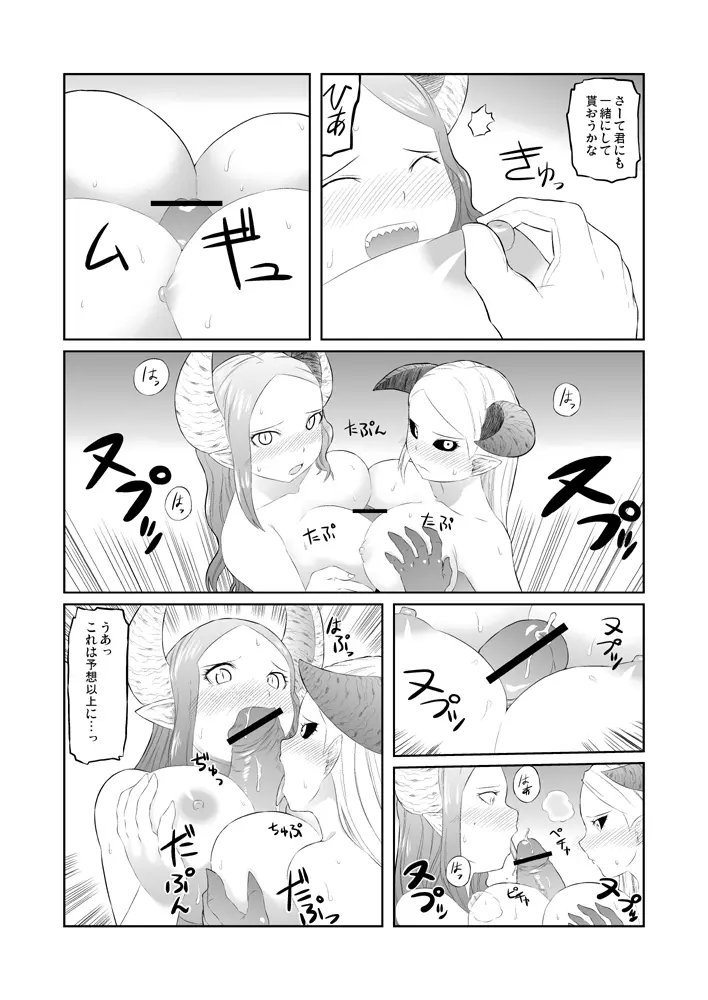 ユーグォの森の歩き方 - page6