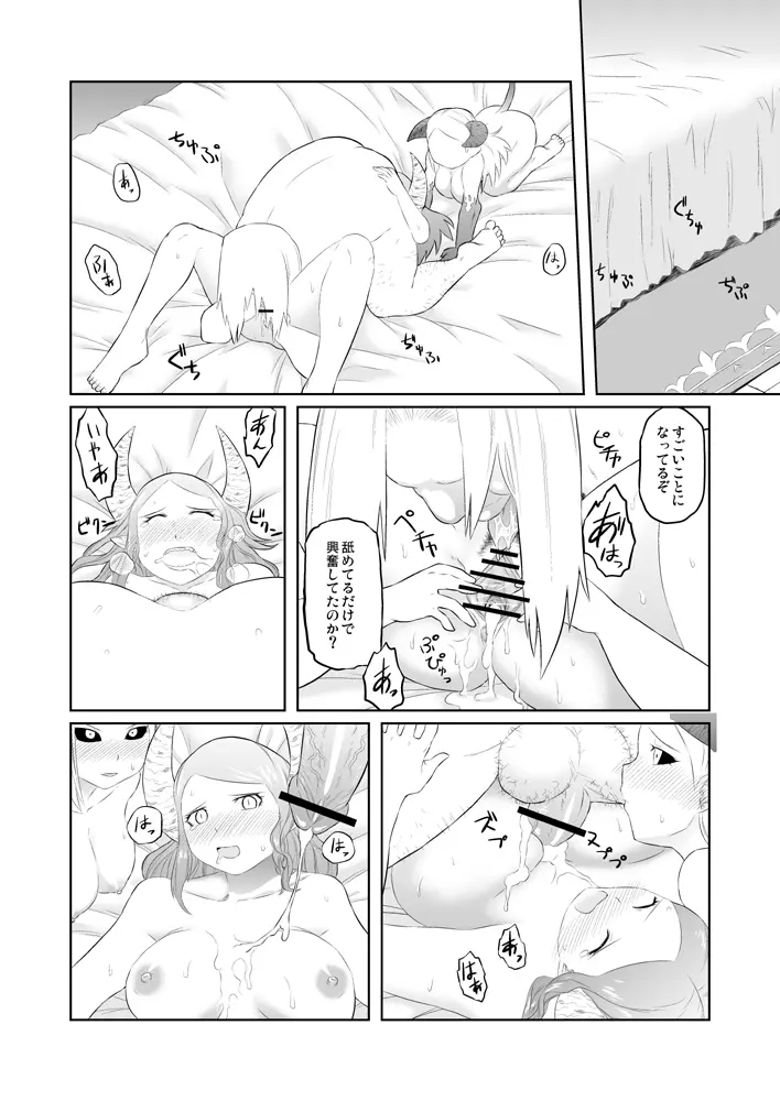 ユーグォの森の歩き方 - page8