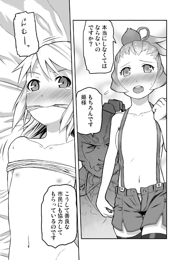 FFCCのえほん3 - page1