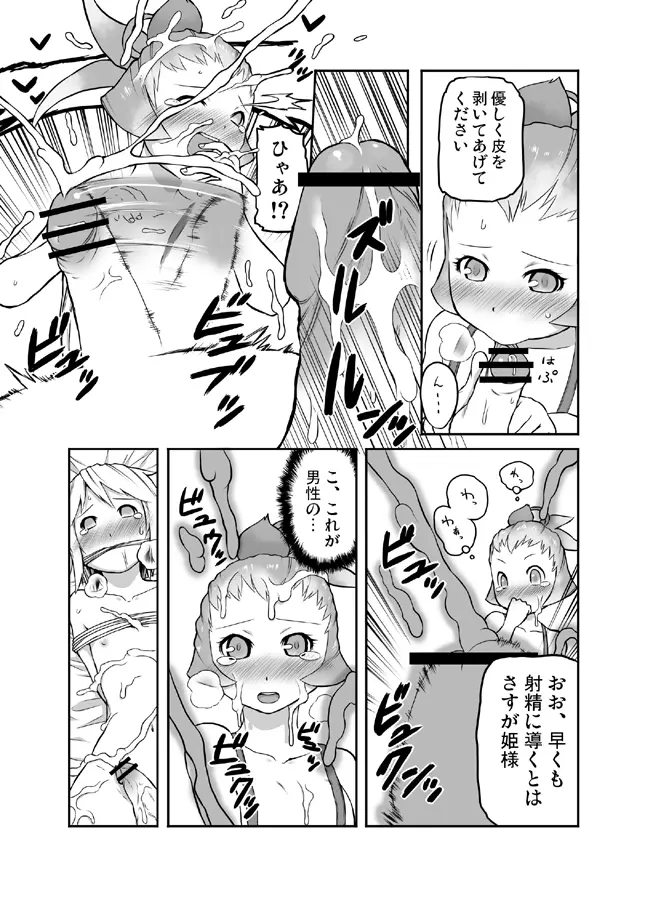 FFCCのえほん3 - page3