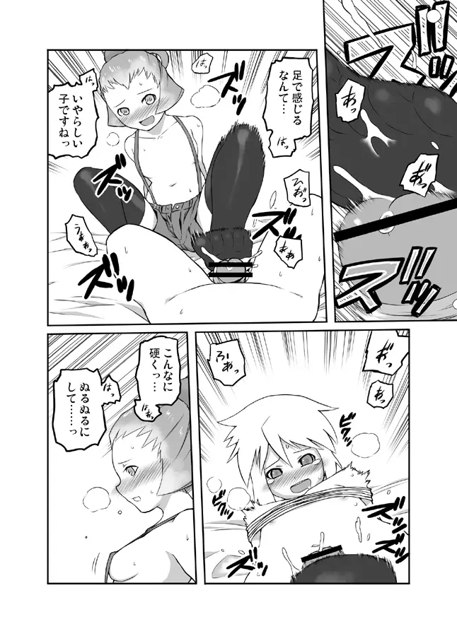 FFCCのえほん3 - page8