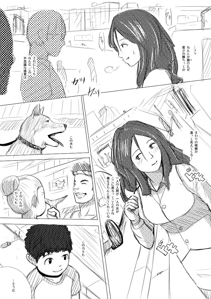 フォームレス - page9