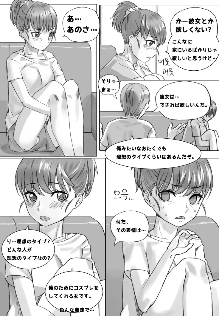 ポニーテールは 愛です。 - page2