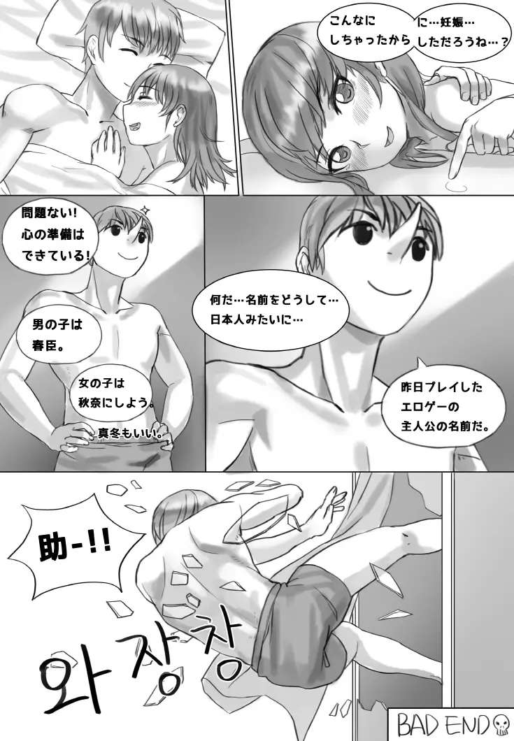 ポニーテールは 愛です。 - page30