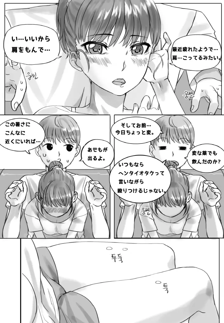 ポニーテールは 愛です。 - page4