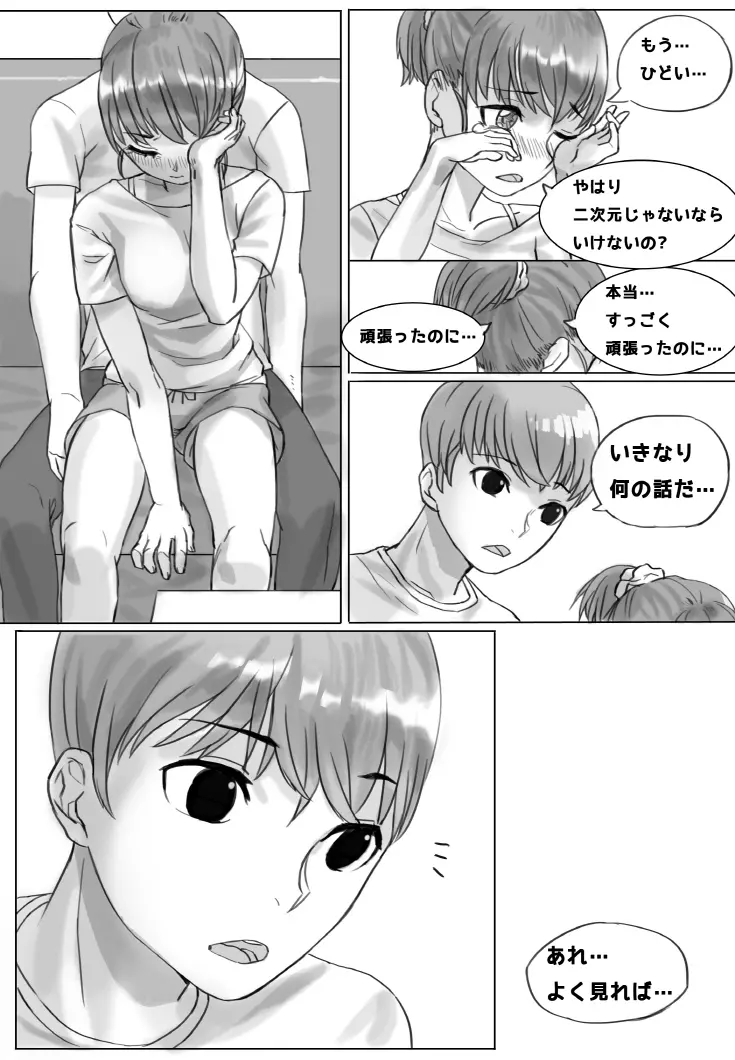 ポニーテールは 愛です。 - page5