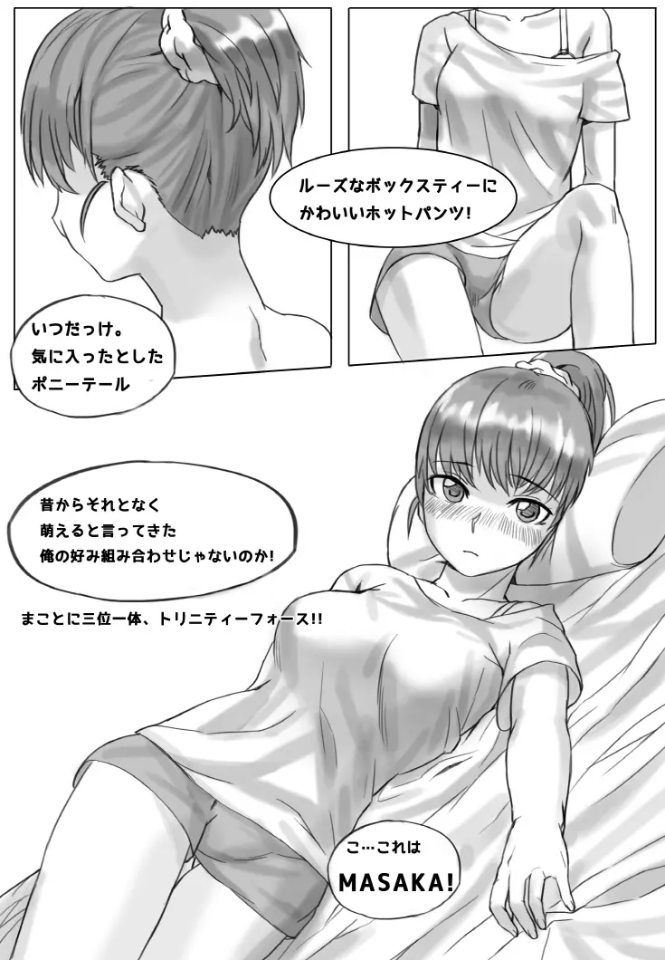 ポニーテールは 愛です。 - page6