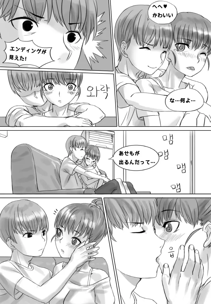 ポニーテールは 愛です。 - page7