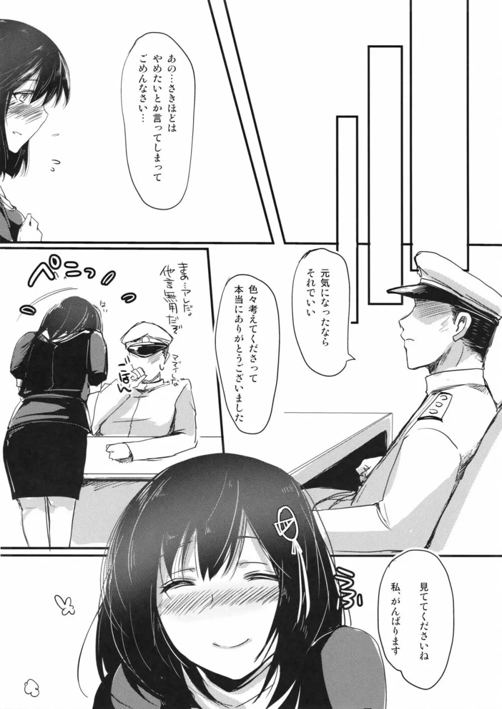 従順洋艦羽黒 - page21