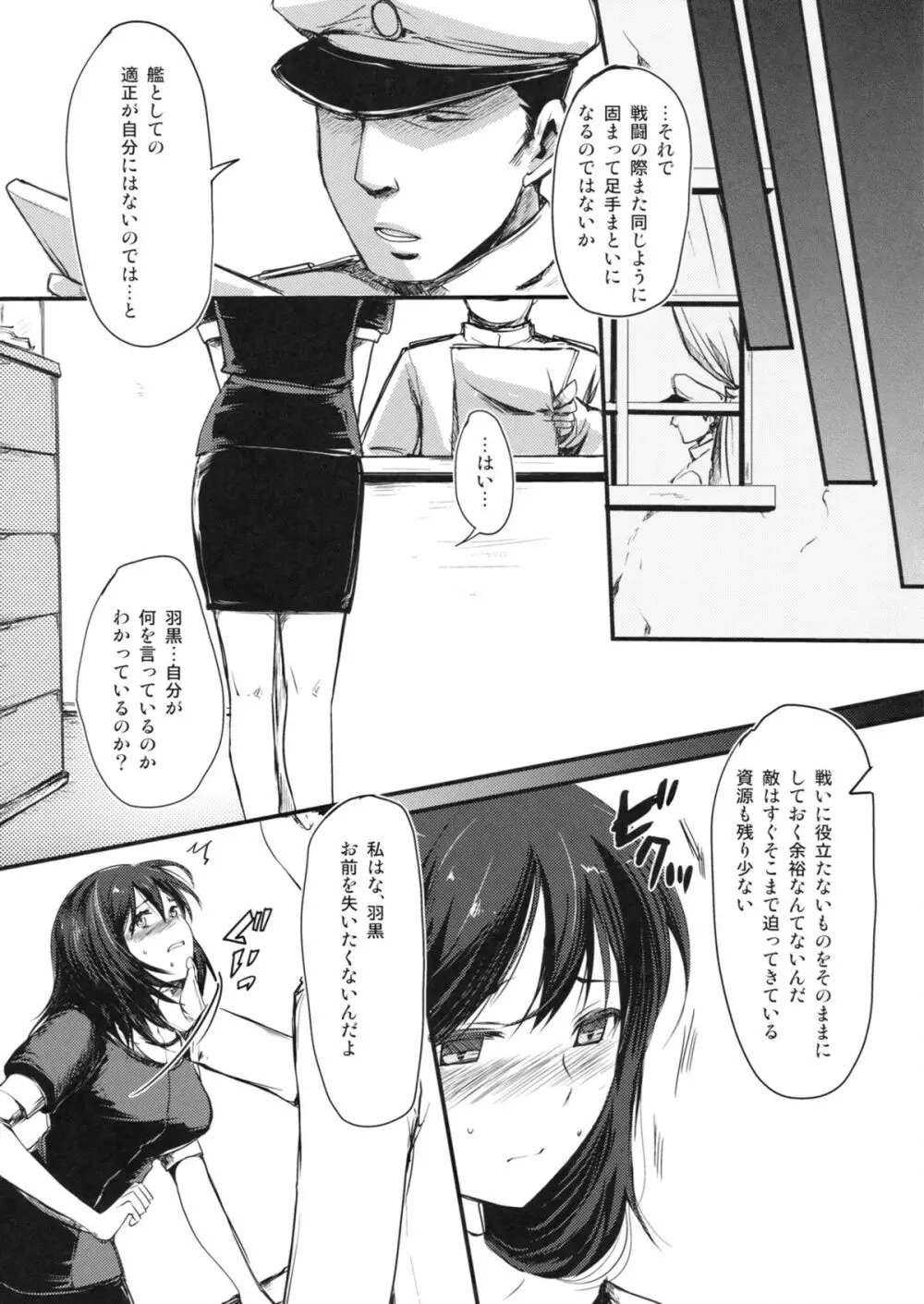 従順洋艦羽黒 - page8