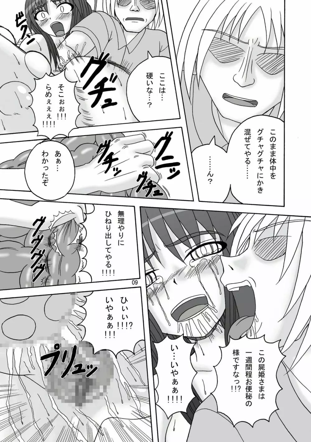 スカばね姫 - page10