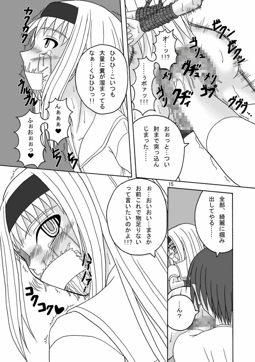 スカばね姫 - page16