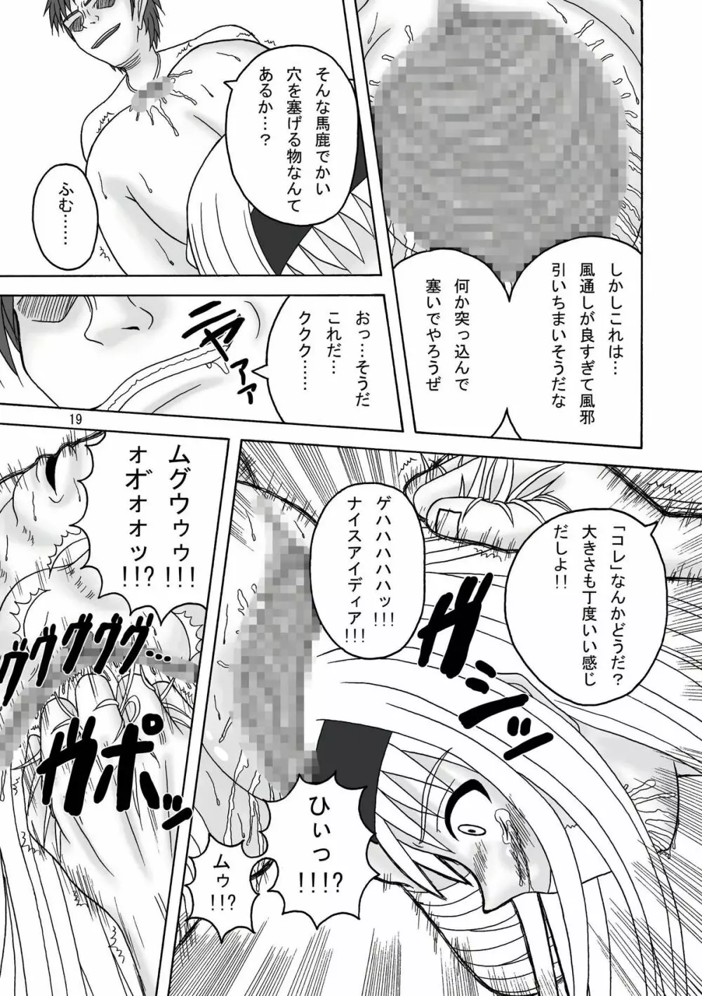 スカばね姫 - page20