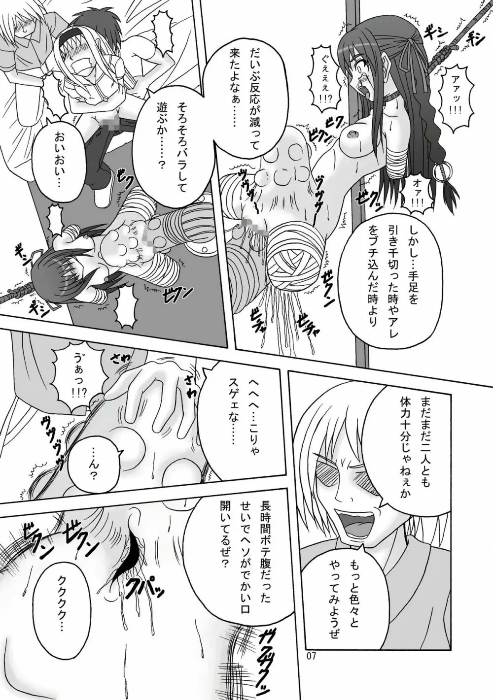 スカばね姫 - page8