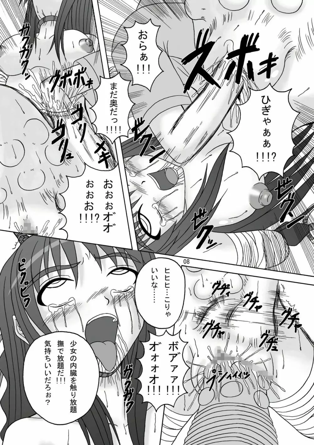 スカばね姫 - page9