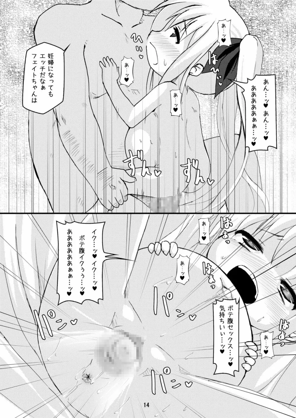 ロリボテふぇいとびっち - page13