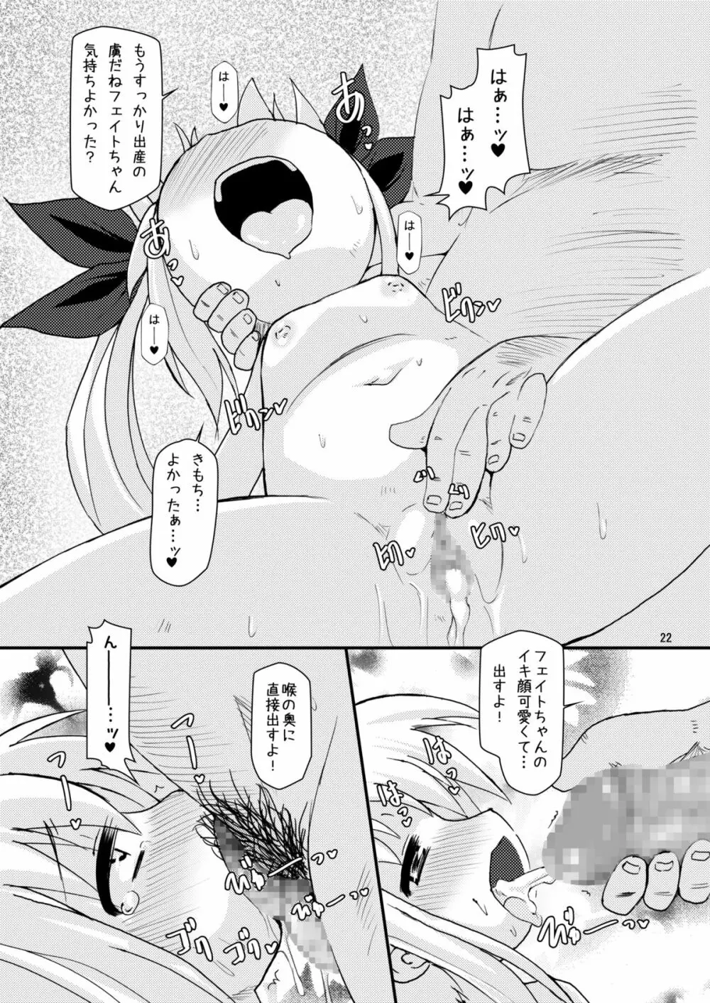 ロリボテふぇいとびっち - page21