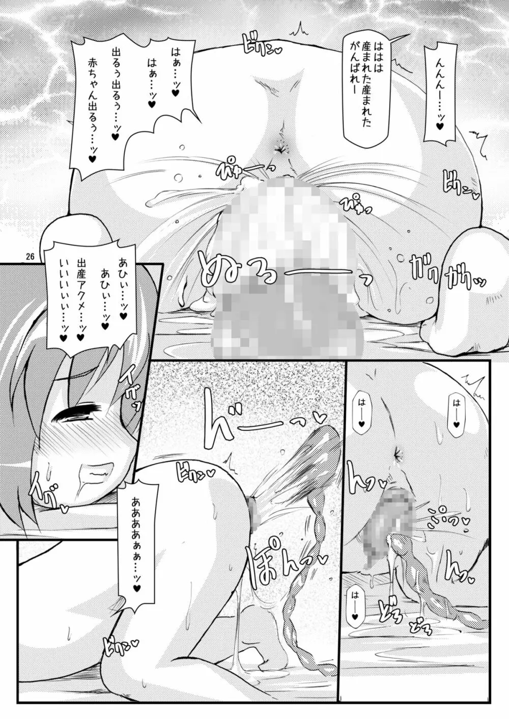 ロリボテふぇいとびっち - page25